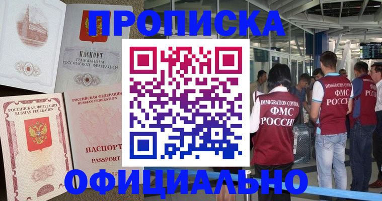 временная регистрация купить в Невинномысске