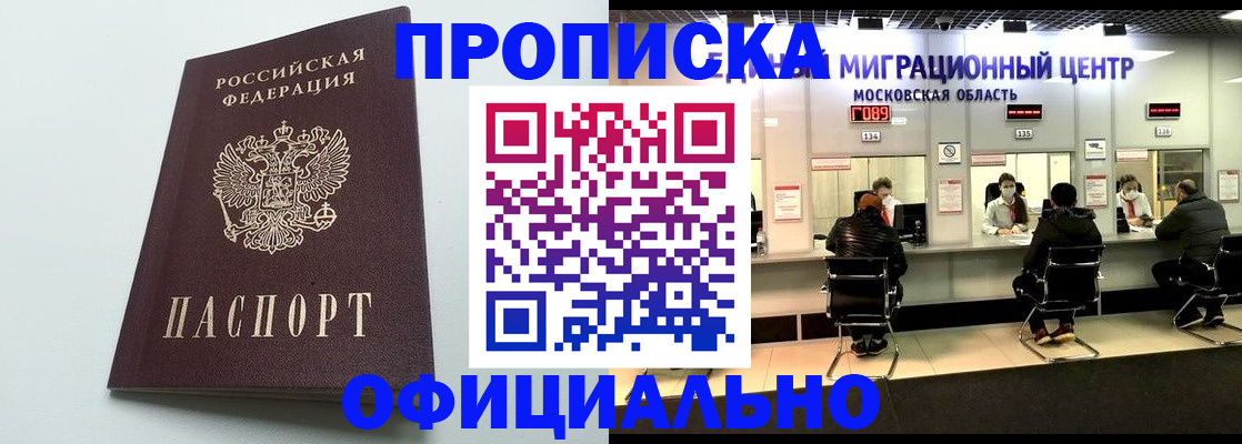 временная регистрация законно в Невинномысске